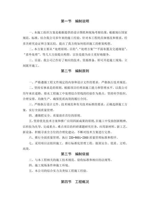 某建筑工程施工组织方案