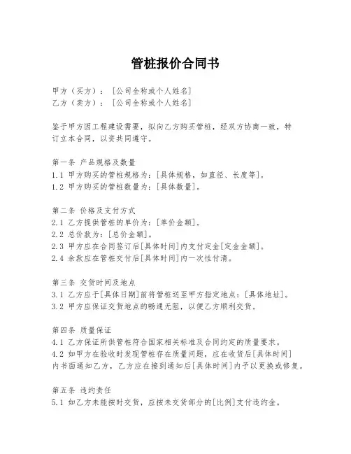 管桩报价合同书