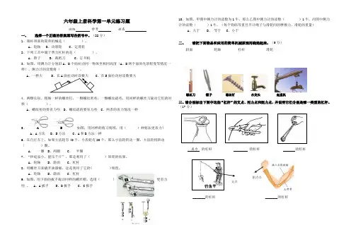 最新 教科版六年级科学上册：第一单元工具和机械练习题
