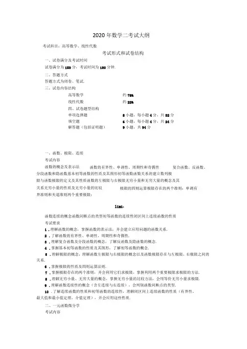 2020年数学二考试大纲