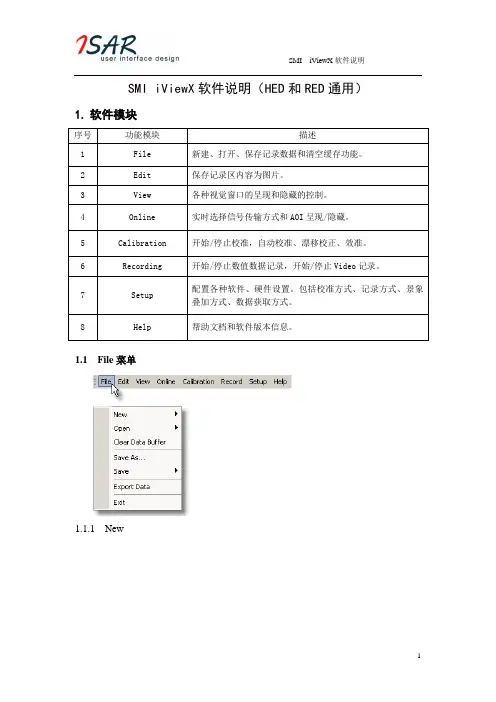 iView X使用说明