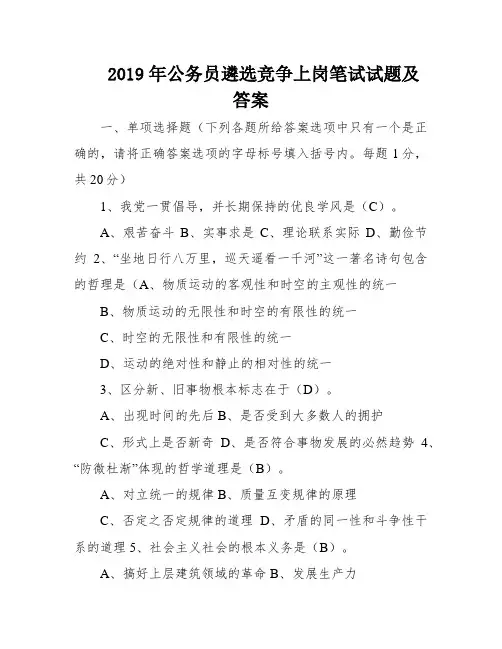 2019年公务员遴选竞争上岗笔试试题及答案