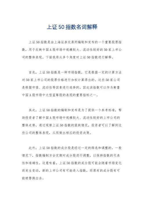 上证50指数名词解释