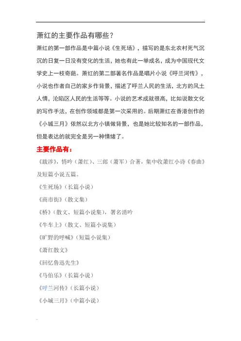 萧红的主要作品有哪些
