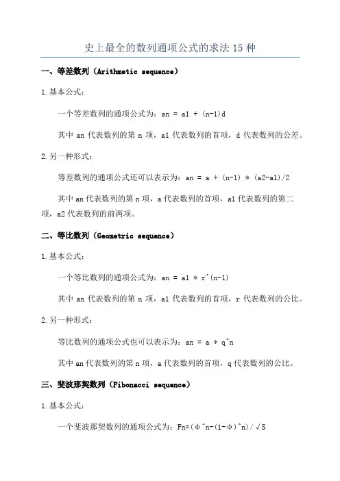 史上最全的数列通项公式的求法15种