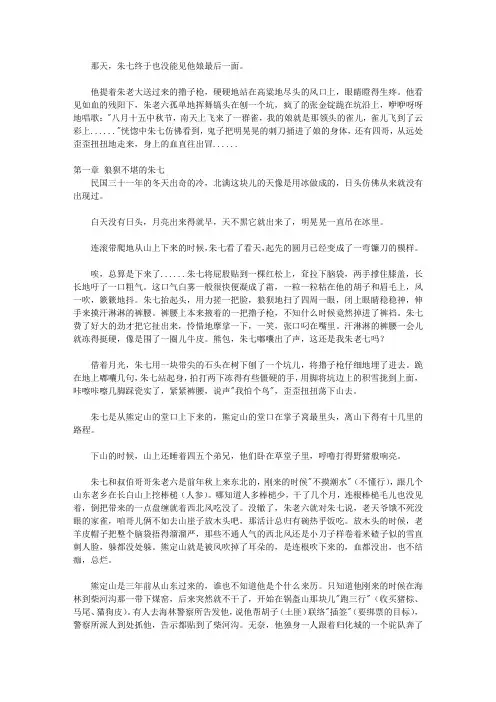 老少爷们儿拿起枪_上卷 忍无可忍