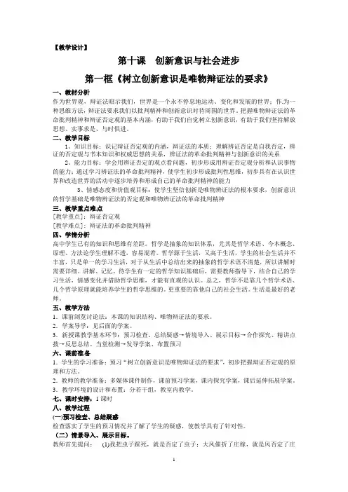 政治必修4人教版：精品教案导学案(含教案预习案探究案课后练习及答案)