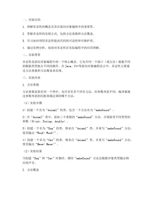 实验报告多态性