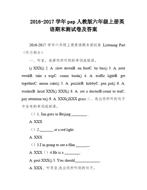 2016-2017学年pep人教版六年级上册英语期末测试卷及答案