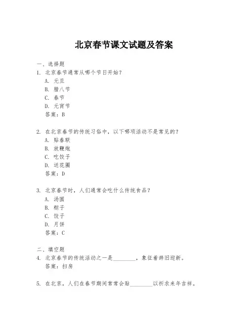 北京春节课文试题及答案