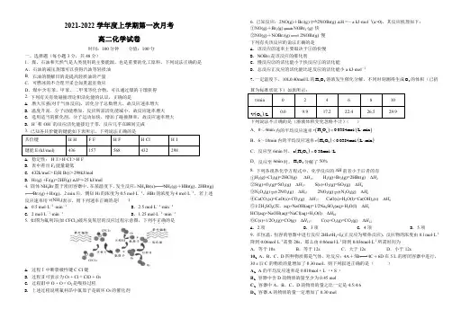 2021-2022学年度上学期第一次月考化学试卷