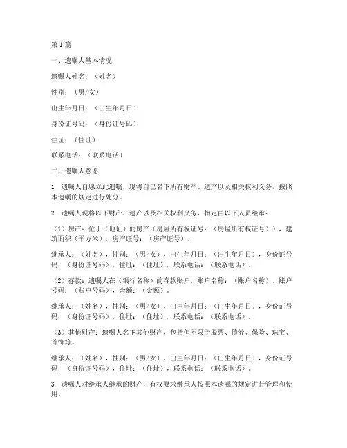 涉及房产的遗嘱公证模版(3篇)