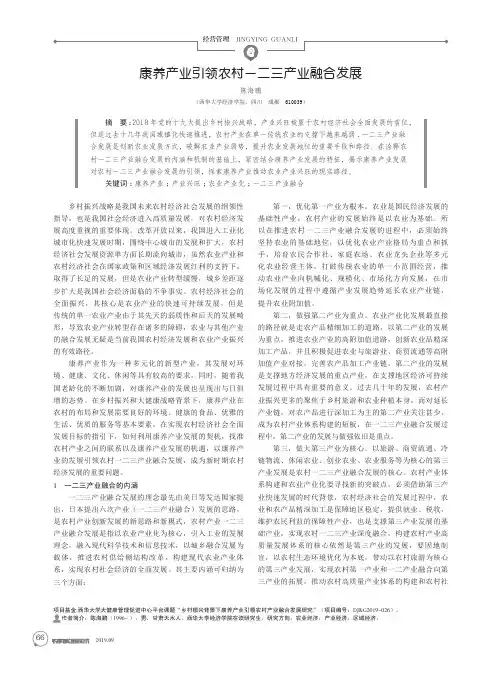 康养产业引领农村一二三产业融合发展