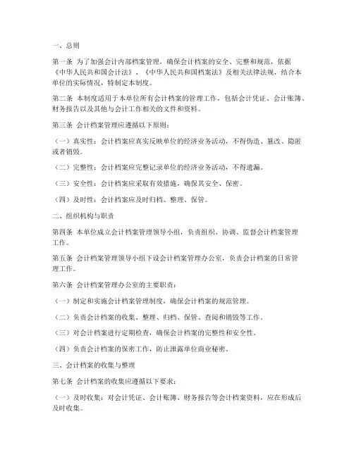 会计内部档案管理制度