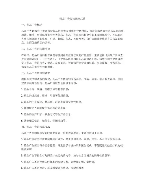 药品广告类知识点总结