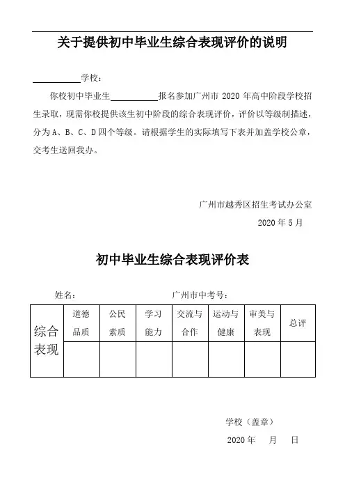 关于提供初中毕业生综合表现评价的说明