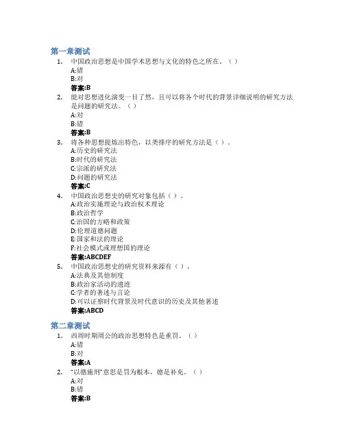 中国政治思想史智慧树知到答案章节测试2023年南昌大学