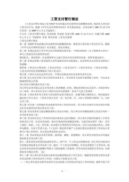 工资支付暂行办法