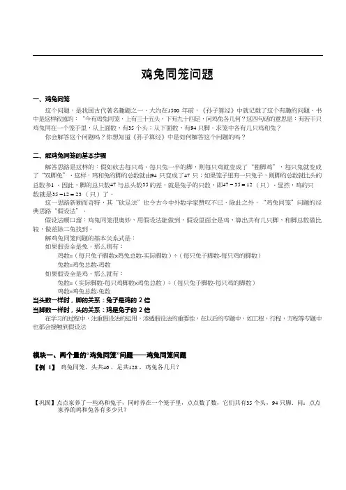 小升初专题——鸡兔同笼