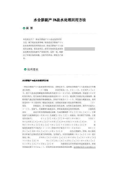 水合肼副产5