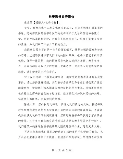 捐赠图书的感谢信（三篇）