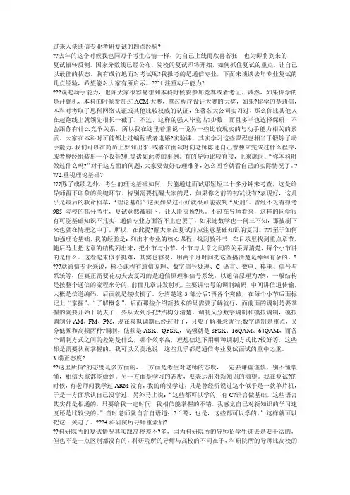 通信工程复试专业问题集