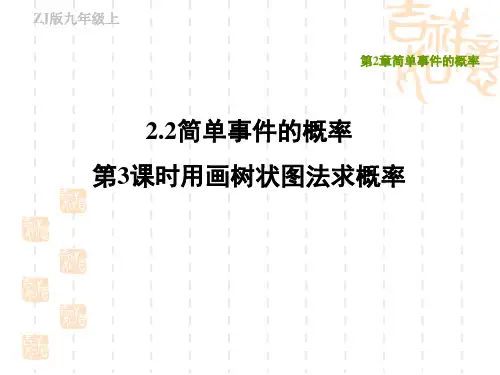 浙教版九年级上册数学第2章 简单事件的概率 用画树状图法求概率