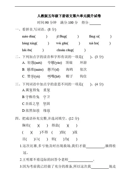 人教版五年级下册语文第六单元提升试卷及答案