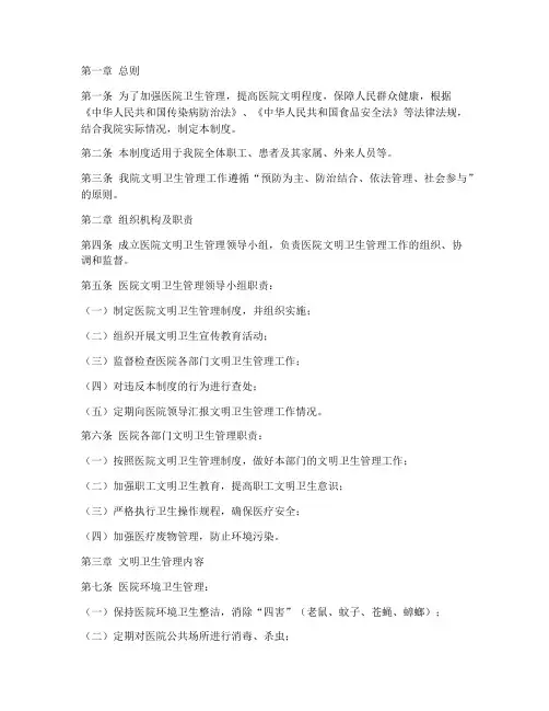 医院文明卫生管理制度
