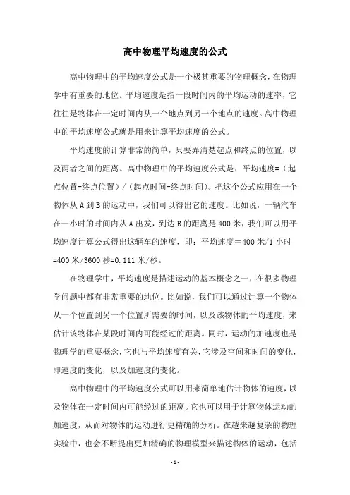 高中物理平均速度的公式