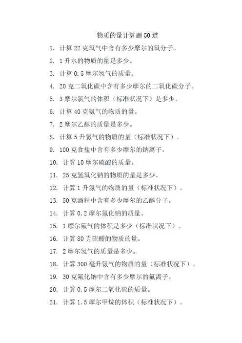 物质的量计算题50道
