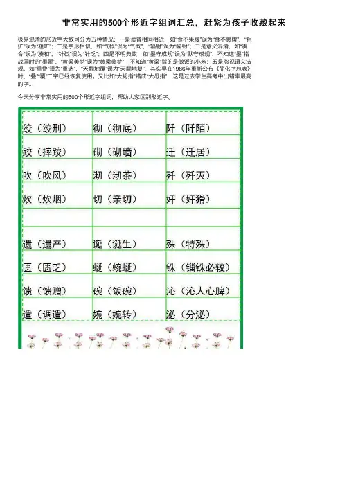 非常实用的500个形近字组词汇总，赶紧为孩子收藏起来