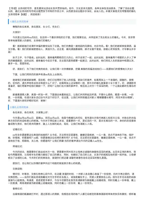 婚礼主持词简单【6篇】