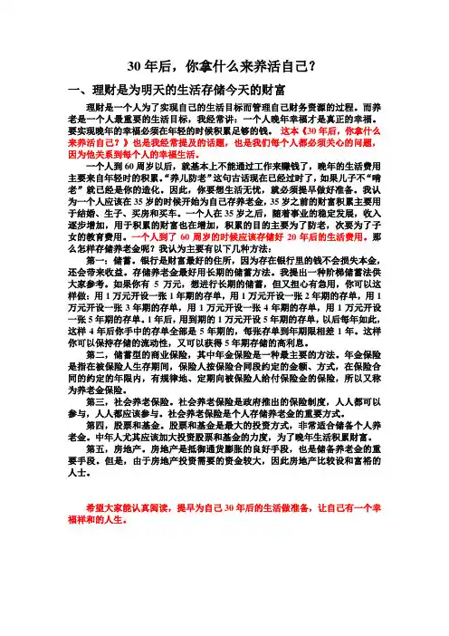 30年后你拿什么养活自己
