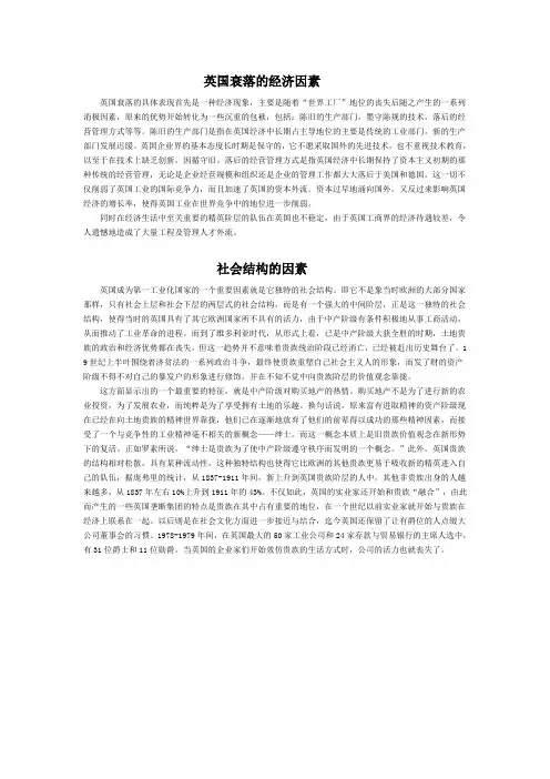 英国衰落的经济因素