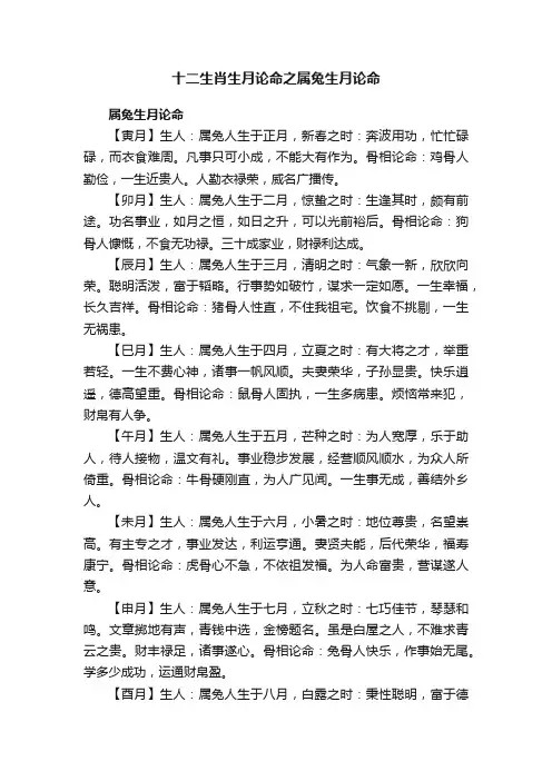 十二生肖生月论命之属兔生月论命