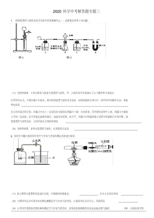 2020科学中考解专题三(包含答案)