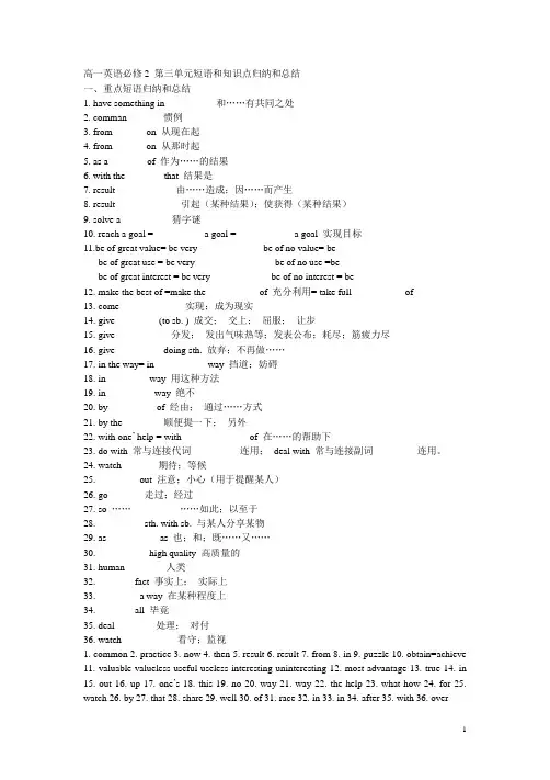 (完整word版)高中英语必修二第三单元知识点总结