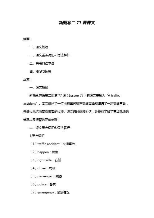 新概念二77课课文