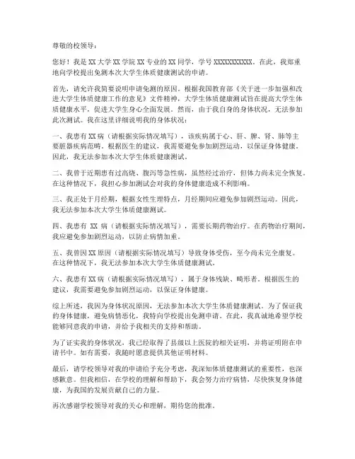 大学生免体测申请书模板
