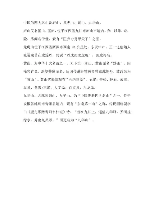 中国四大名山是