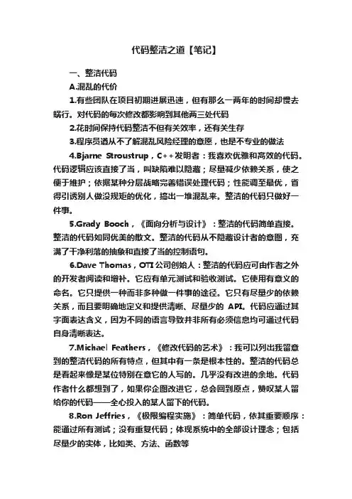 代码整洁之道【笔记】