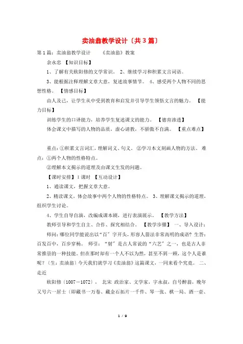 卖油翁教学设计(共3篇)