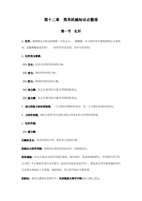 第十二章简单机械知识点整理++-2023-2024学年人教版八年级物理下学期