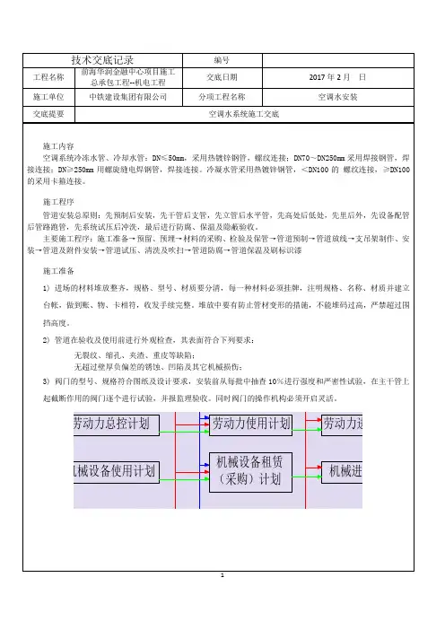 空调水系统交底2