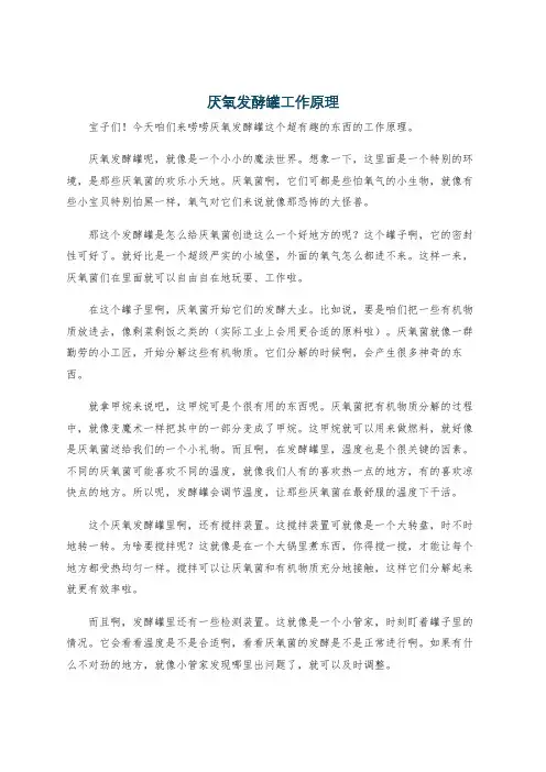 厌氧发酵罐工作原理