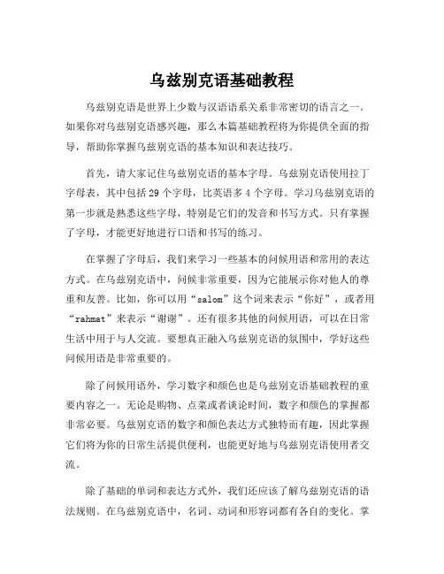 乌兹别克语基础教程
