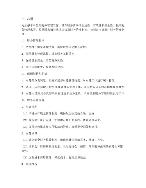 标准化财务管理制度