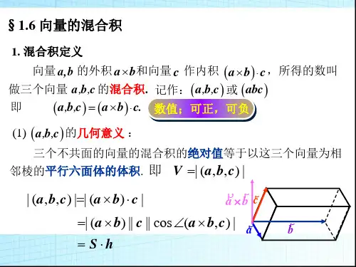空间解析几何,李养成(新版),第一章_第六节