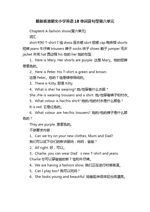 最新香港朗文小学英语1B单词及句型第六单元